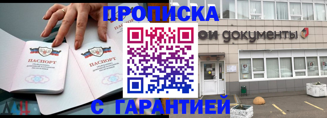 прописка паспорт в Бронницах